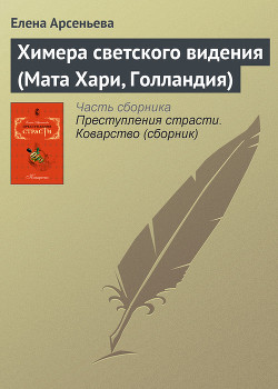 Серия книг Коварство
