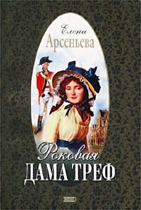 Серия книг Елизавета