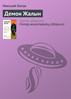 Серия книг Лотар Желтоголовый