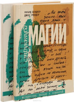 Книга Структура Магии (в 2-х томах)