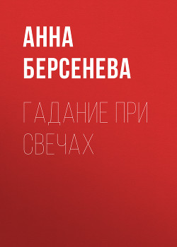 Серия книг Мужчина и женщина