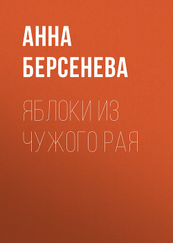 Серия книг Ермоловы