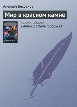 Серия книг Ветер и сталь