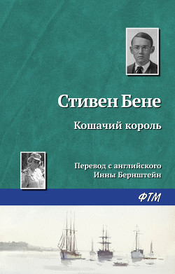 Книга Кошачий король