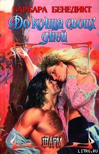 Книга До конца своих дней