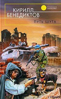 Книга Путь шута