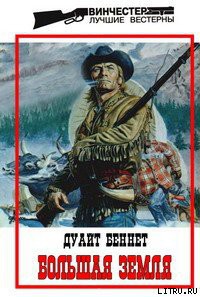 Книга Большая земля