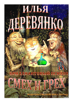 Книга Бриллиантовый психоз