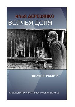 Книга Крутые ребята