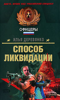 Читать онлайн книгу Поступь зверя автор Деревянко Илья Валерьевич Книга Поступь зверя