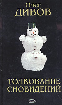 Книга Как я был экстрасенсом