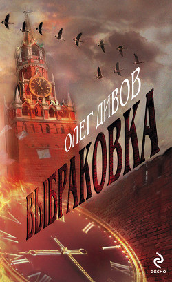 Книга Выбраковка
