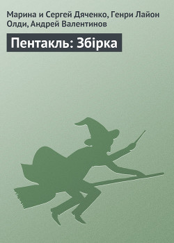 Книга Пентакль