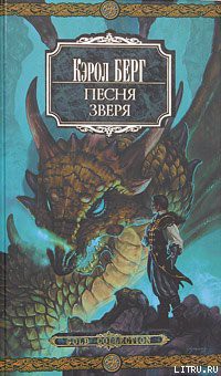Книга Песня зверя