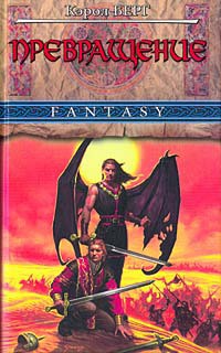 Книга Превращение
