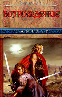 Книга Возрождение