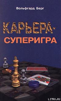 Книга Карьера – суперигра. Нетривиальные советы на каждый день