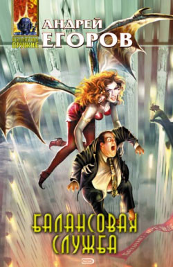 Книга Балансовая служба