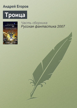 Книга Троица