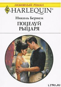 Книга Поцелуй рыцаря