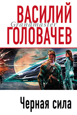 Серия книг Черный человек #1