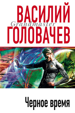 Серия книг Черный человек #1
