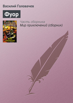 Книга Фуор