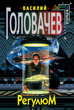 Книга Регулюм