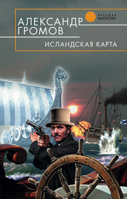 Книга Исландская карта