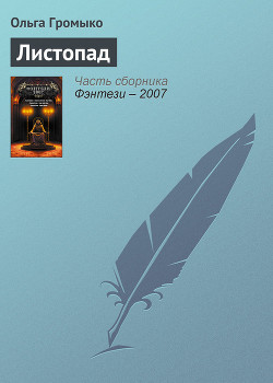 Серия книг Грань