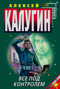 Книга Дело о портрете Моны Лизы