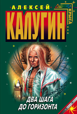 Книга Два шага до горизонта