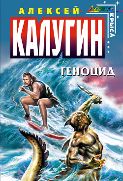Книга Геноцид
