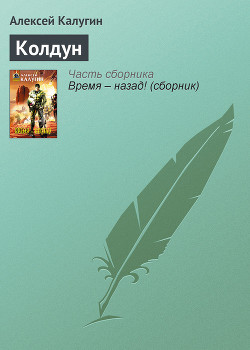 Книга Колдун