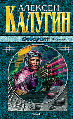 Книга Лабиринт