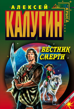Книга Вестник смерти