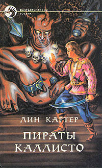 Книга Джандар с Каллисто