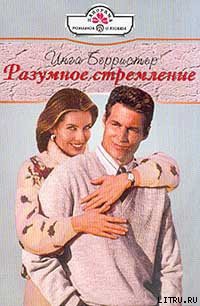 Книга Разумное стремление