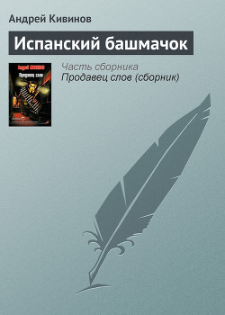 Серия книг Продавец слов