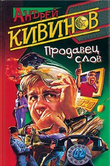 Серия книг Продавец слов