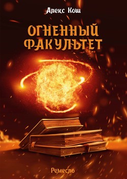 Серия книг Ремесло