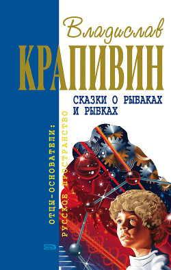 Серия книг В глубине Великого Кристалла