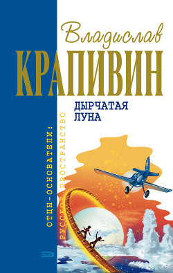 Серия книг Сказки и были Безлюдных пространств