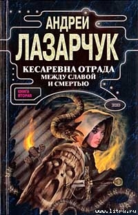 Серия книг Кесаревна