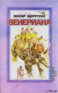 Книга Бегство на Венеру