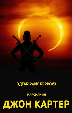 Книга Дочь тысячи джеддаков