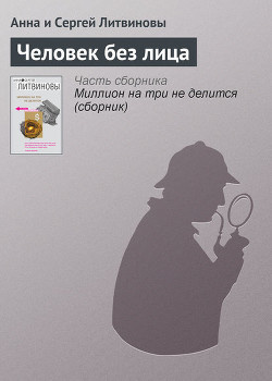 Серия книг Миллион на три не делится