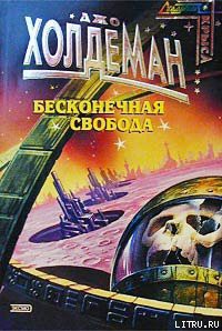 Серия книг Бесконечная война