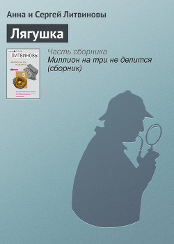 Серия книг Миллион на три не делится