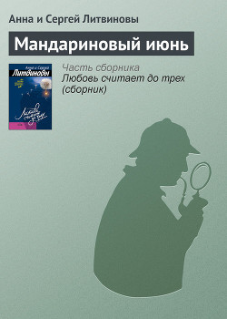Серия книг Любовь считает до трех